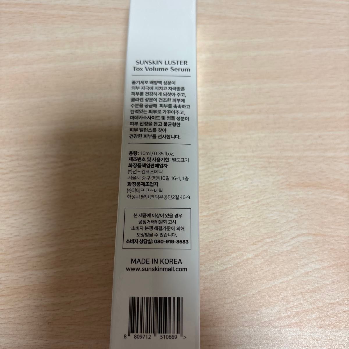 SUNSKIN LUSTER Tox Volume Serum 10ml ステムセル コラーゲン｜Yahoo