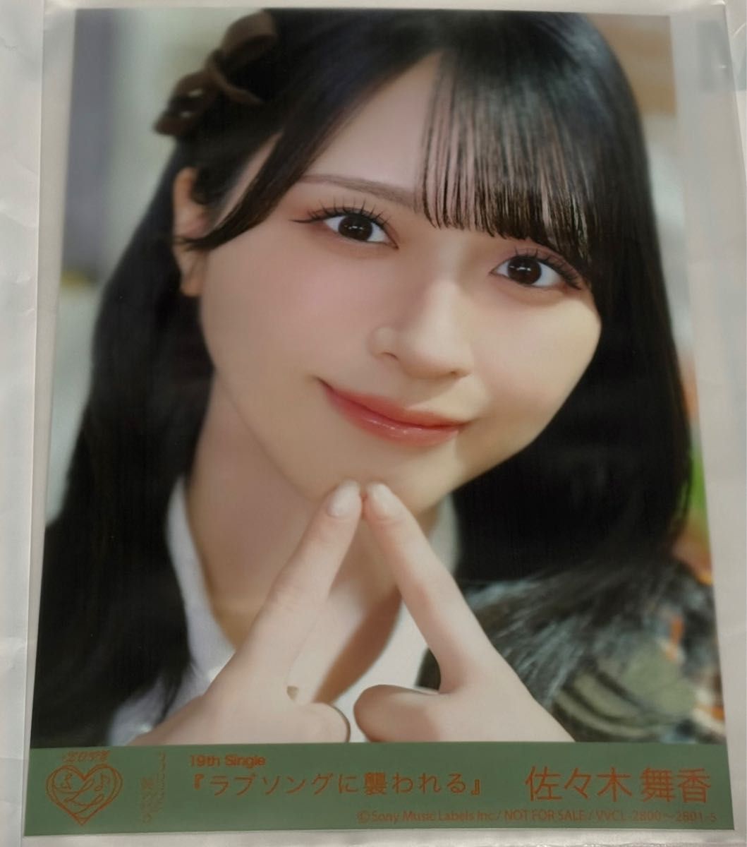 LOVE イコラブ 佐々木舞香 ラブソングに襲われる 生写真 HMV特典