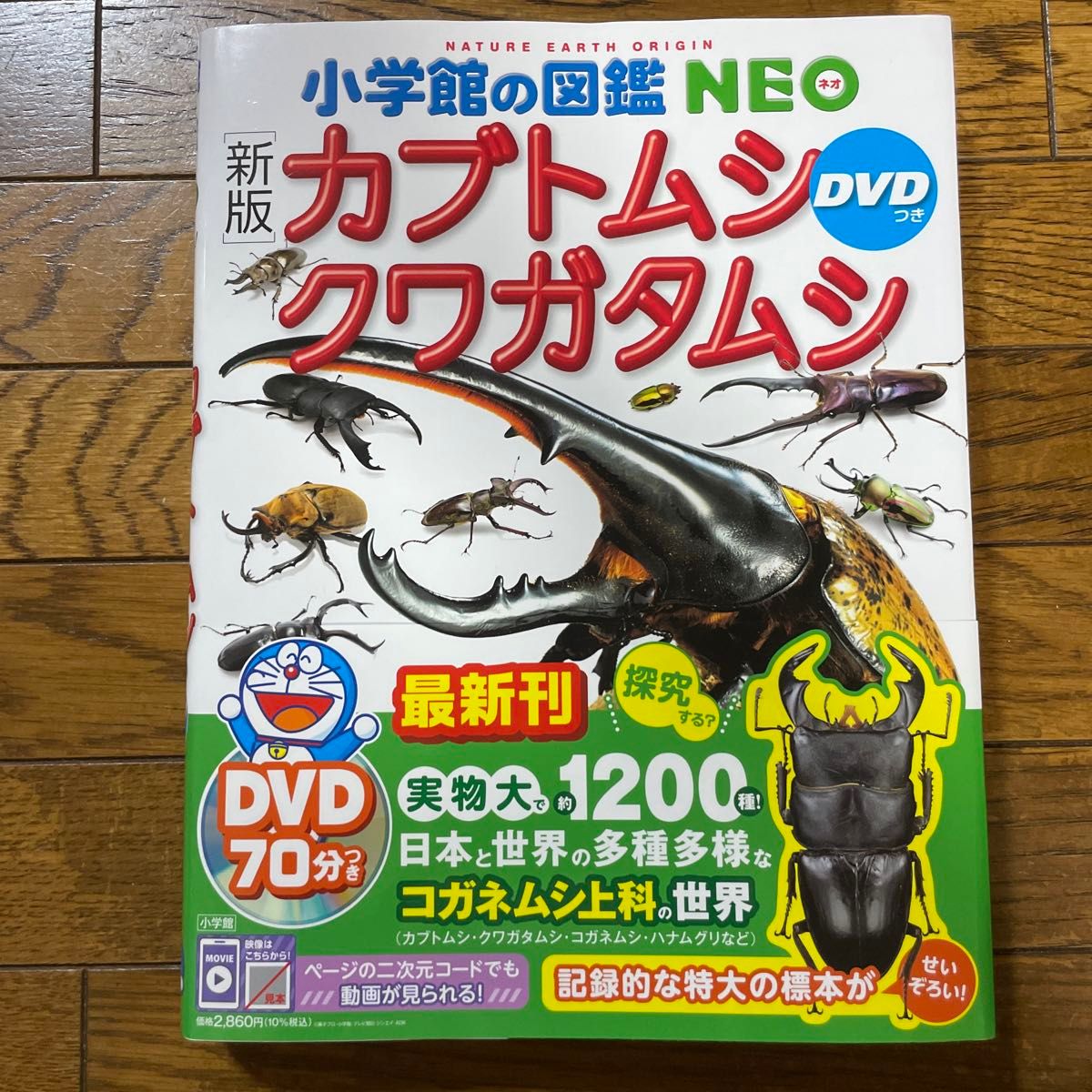 小学館の図鑑Neo 16冊セット 図鑑NEOほか 16冊セット 小学館の図鑑 NEO