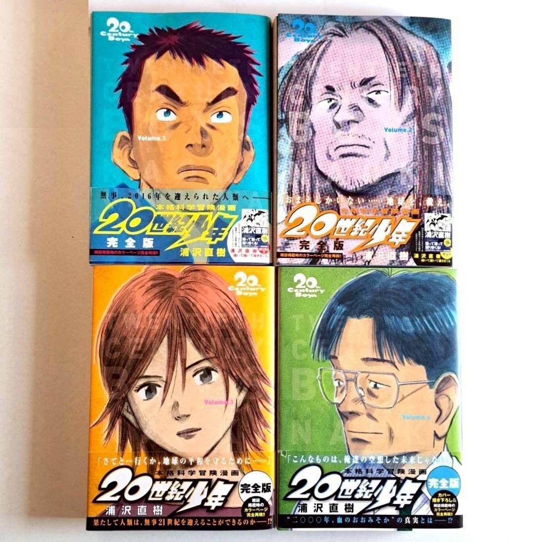 全初版 美品】20世紀少年 完全版 全11巻 + 21世紀少年 完全版 計12冊