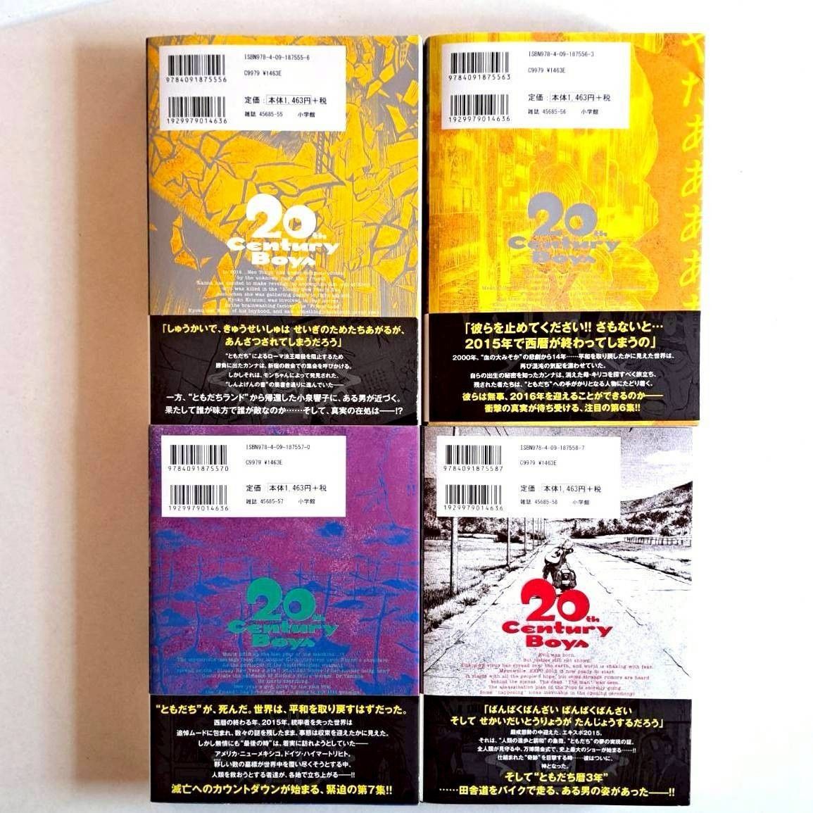 全初版 美品】20世紀少年 完全版 全11巻 + 21世紀少年 完全版 計12冊