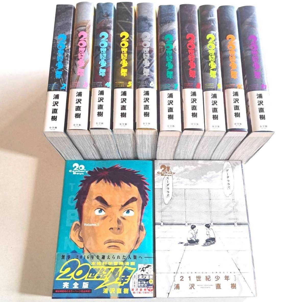 全初版 美品】20世紀少年 完全版 全11巻 + 21世紀少年 完全版 計12冊