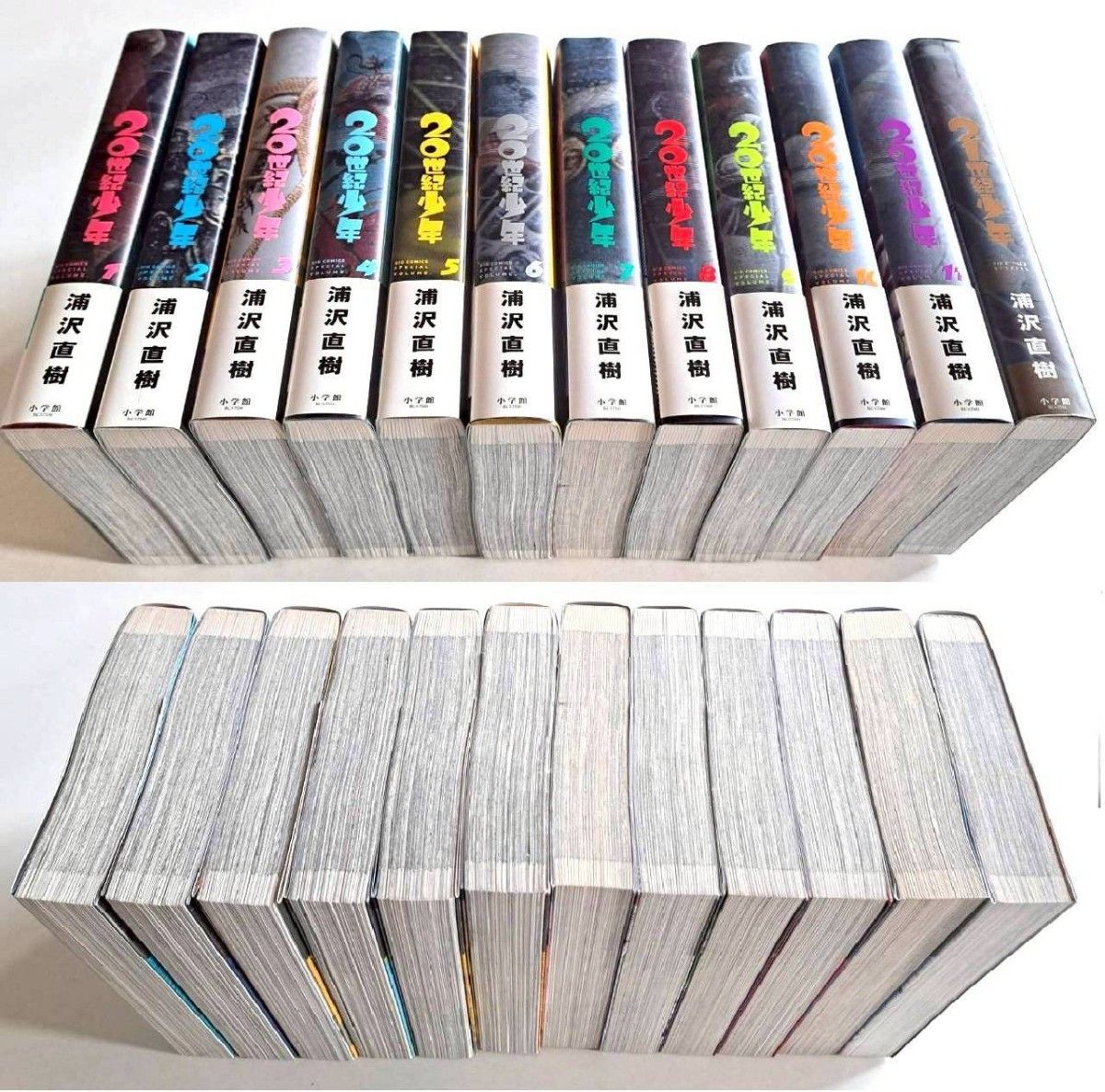 全初版 美品】20世紀少年 完全版 全11巻 + 21世紀少年 完全版 計12冊