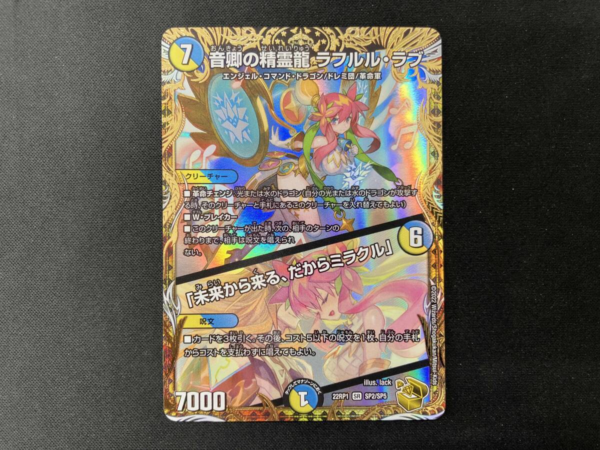 音卿の精霊龍 音卿の精霊龍ラフルル・ラブ 金トレジャー ラフルルラブ