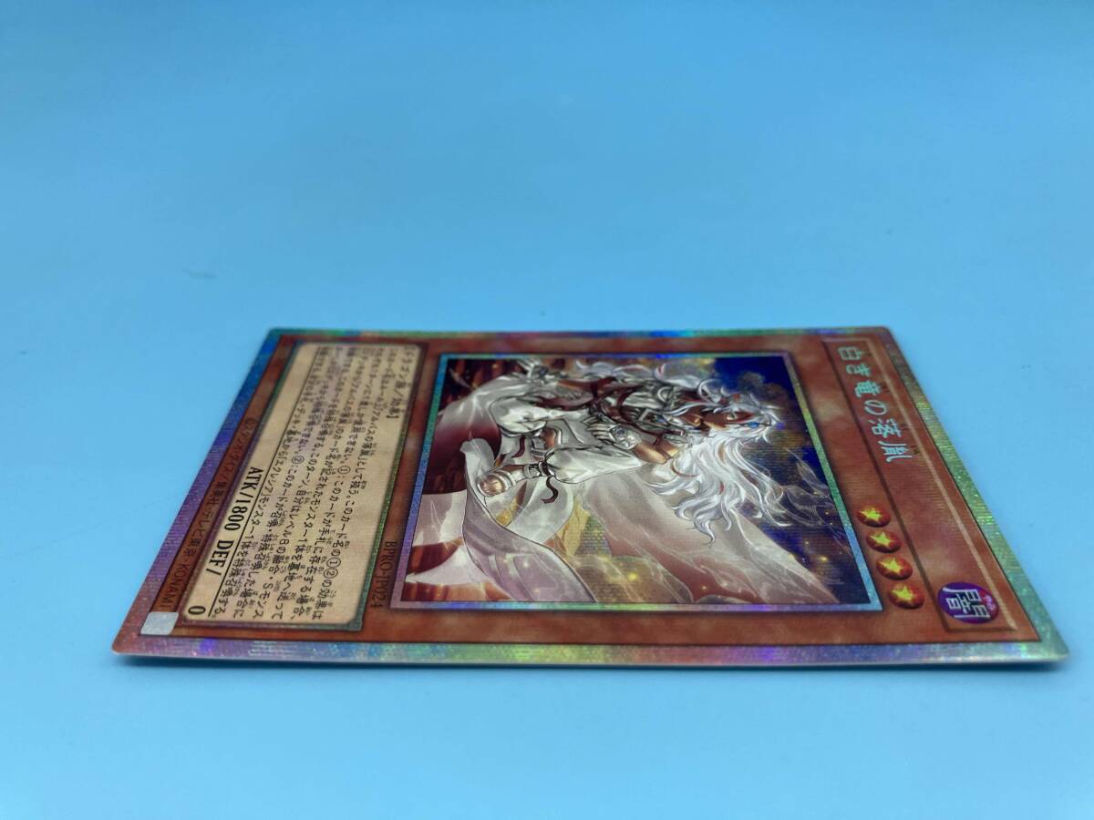 Yahoo!オークション - 白き竜の落胤 プリシク 遊戯王 BPROJP024 効果