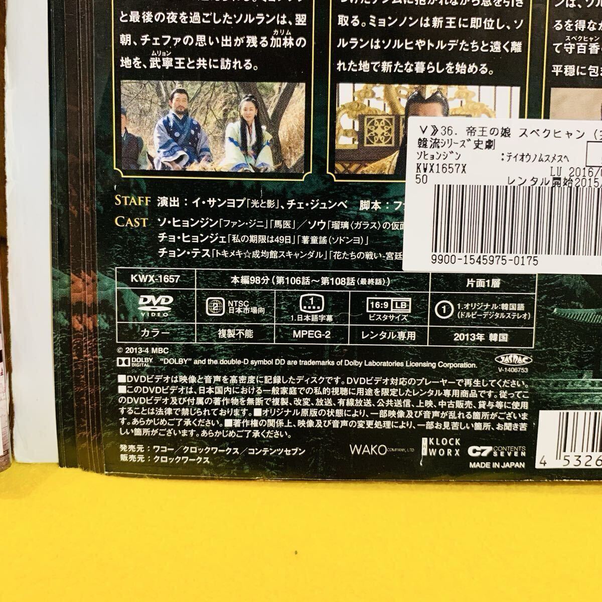 ジャケット難あり】帝王の娘 スベクヒャン DVD 全36巻 全巻セット 韓国
