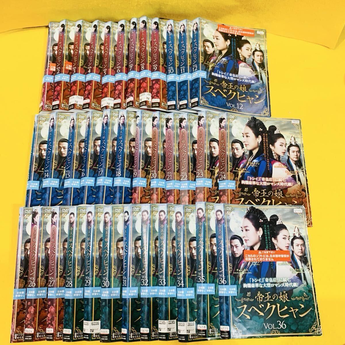 ジャケット難あり】帝王の娘 スベクヒャン DVD 全36巻 全巻セット 韓国