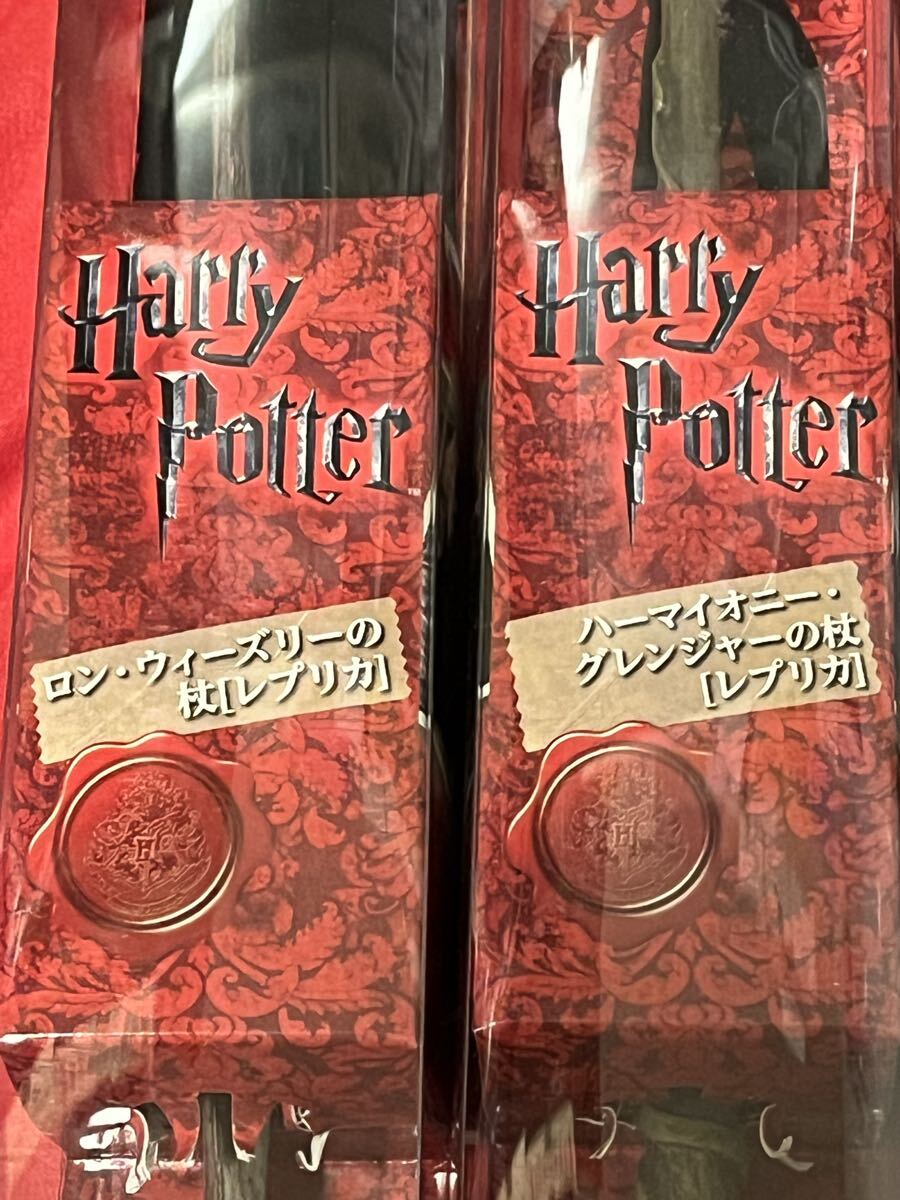ハリーポッターの杖レプリカセット 公式正規品 ハリーポッター 杖
