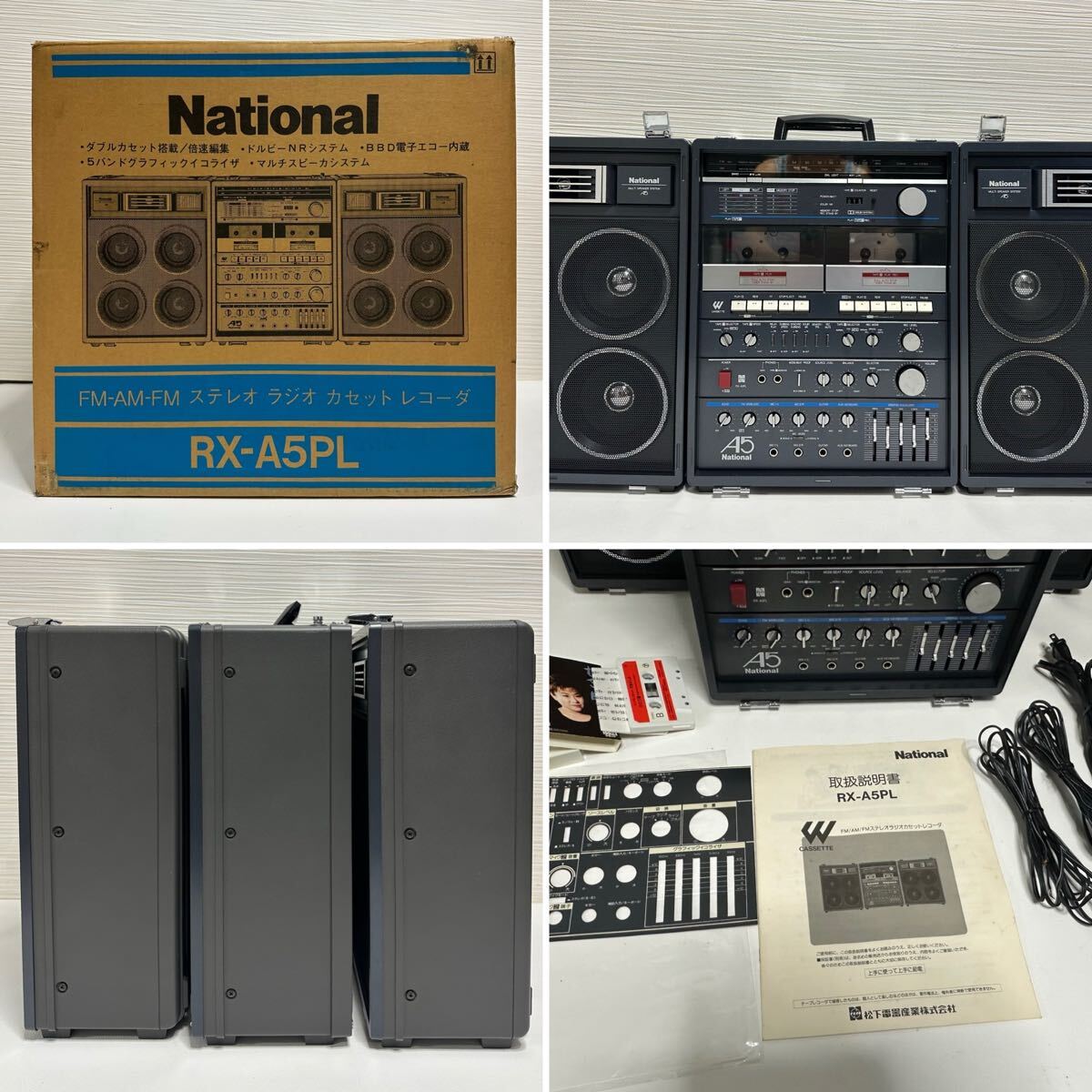 National RX-A5 Boombox / ナショナル 大型ラジカセ 美品・整備済 AM