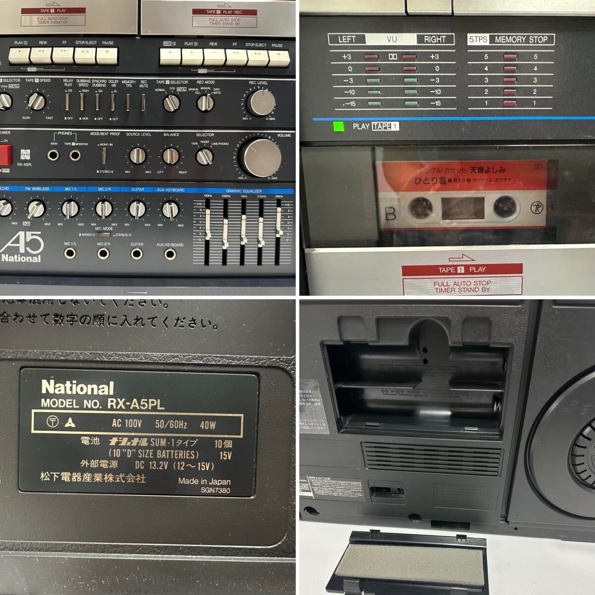 National RX-A5 Boombox / ナショナル 大型ラジカセ 美品・整備済 AM