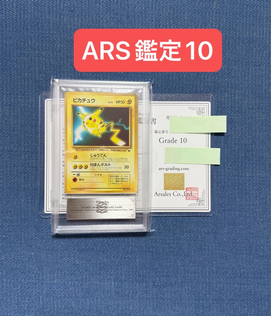 美品 ARS10】ピカチュウ 1997 次世代ワールドホビーフェア 限定 No 025