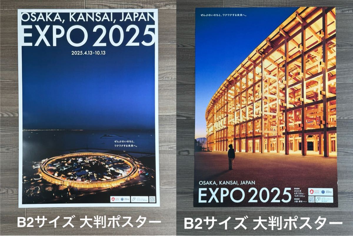 大阪・関西万博 EXPO2025 大屋根リング ポスター B2大判サイズ×2枚