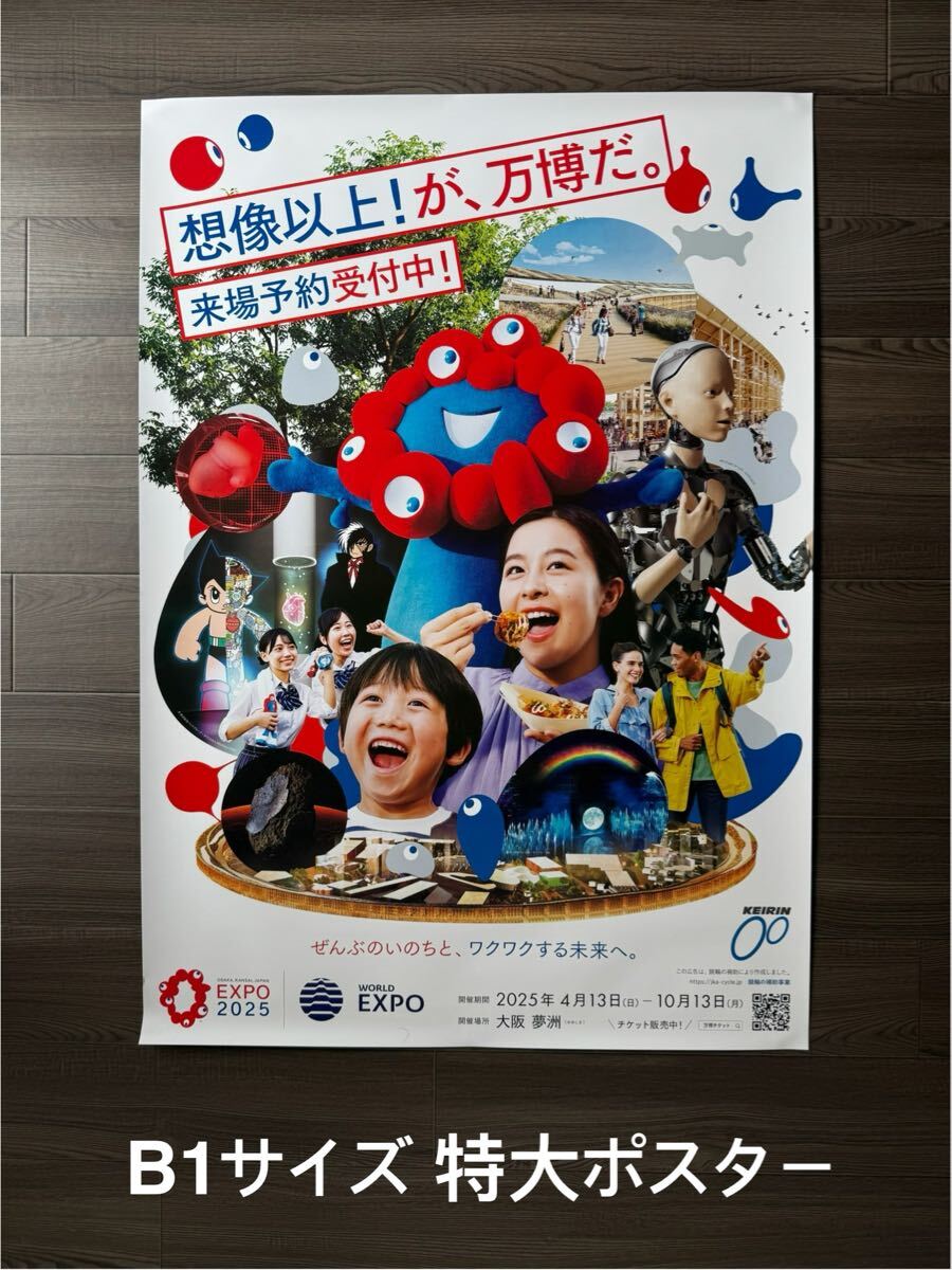 大阪・関西万博 EXPO2025 開催告知ミャクミャクポスター B1特大サイズ