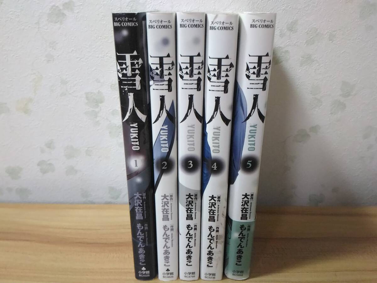 _雪人 YUKITO 全5巻セット 大沢在昌 もん んあきこ(全巻セット)｜売買