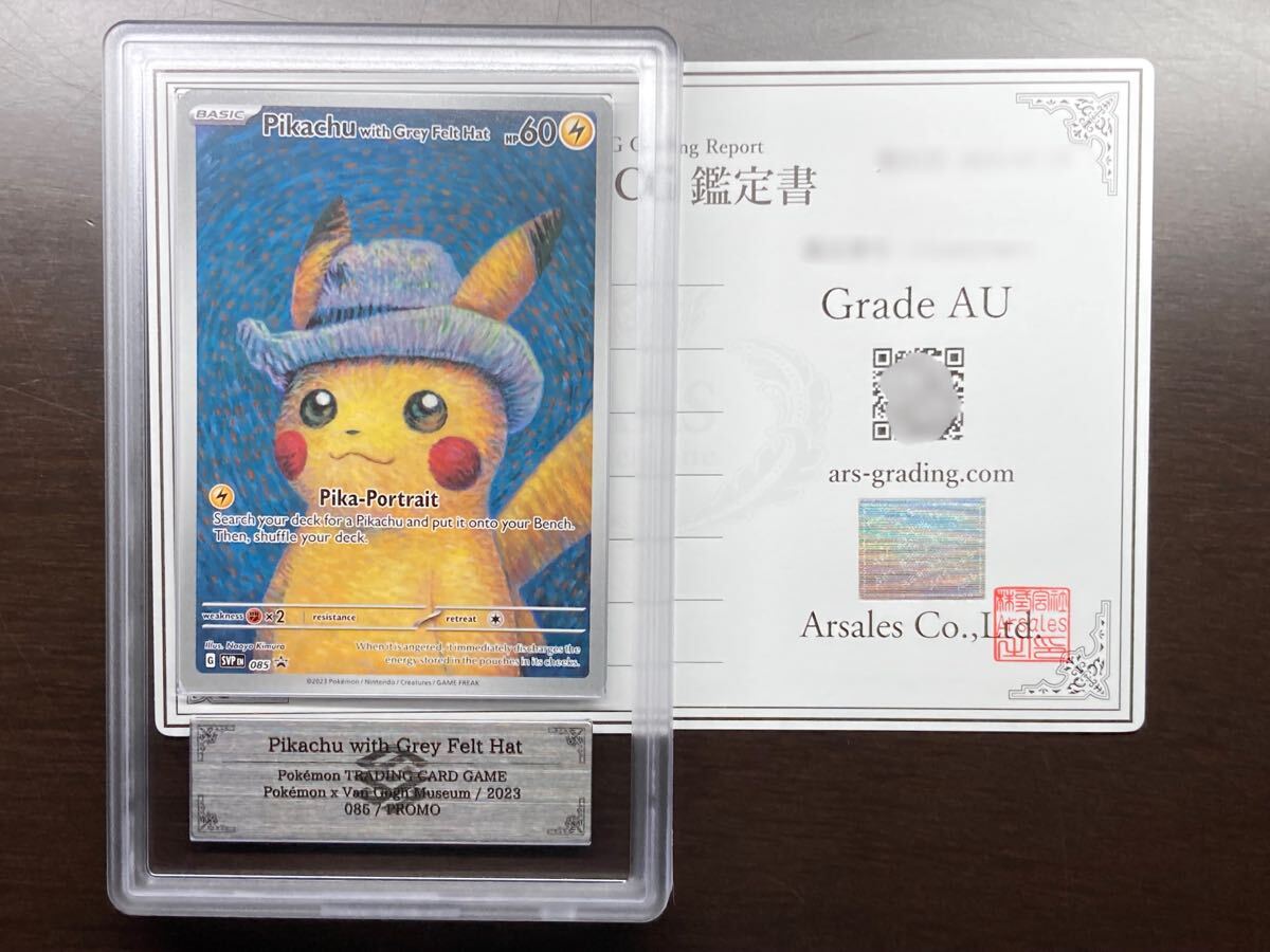 Yahoo!オークション - 【ARS真贋鑑定品】ピカチュウ ゴッホ Pikachu wi
