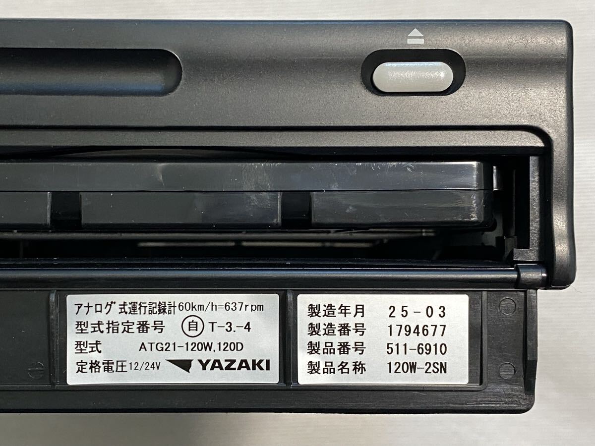 新車外し ヤザキ タコグラフ120 2025年製 新車外し 7日用 2025年式