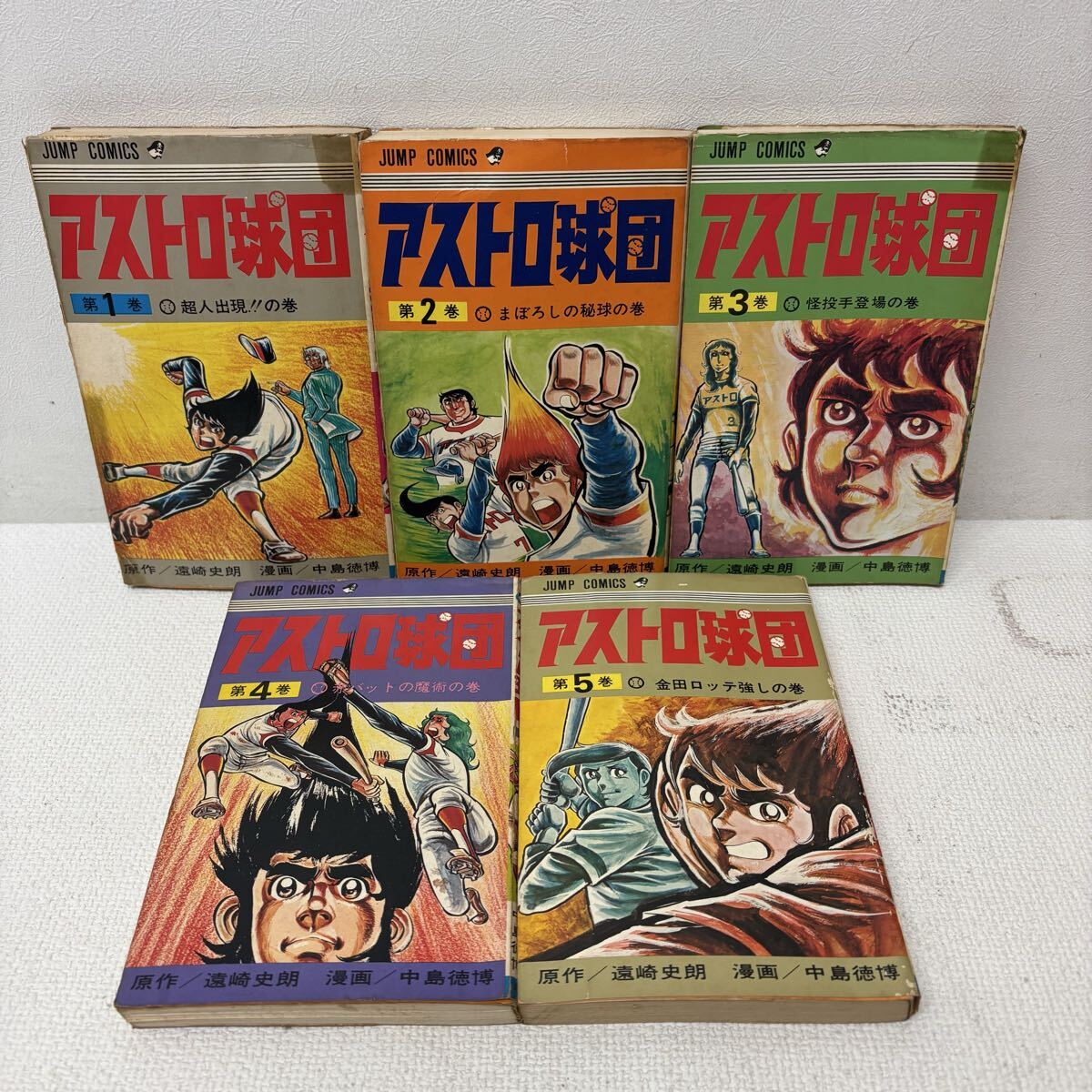 アストロ球団 全12巻 全巻 初版 ジャンプコミックスセレクション