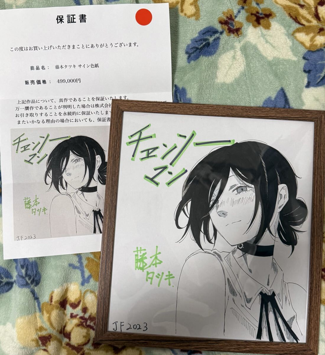 Yahoo!オークション - 1円スタート チェンソーマン レゼ 藤本タツキ 直