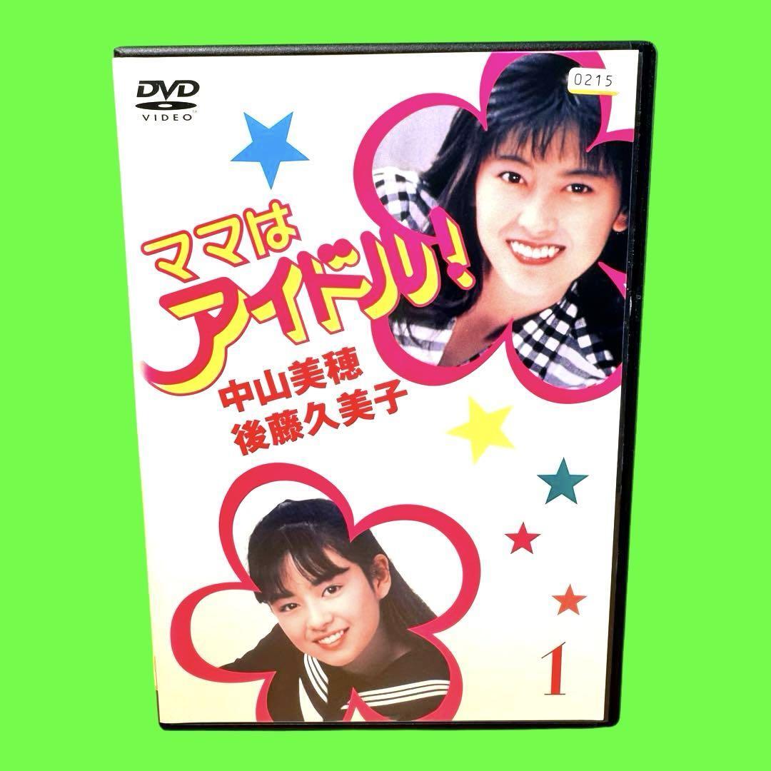 ケース付 ママはアイドル DVD 全6巻 全巻セット 中山美穂 後藤久美子