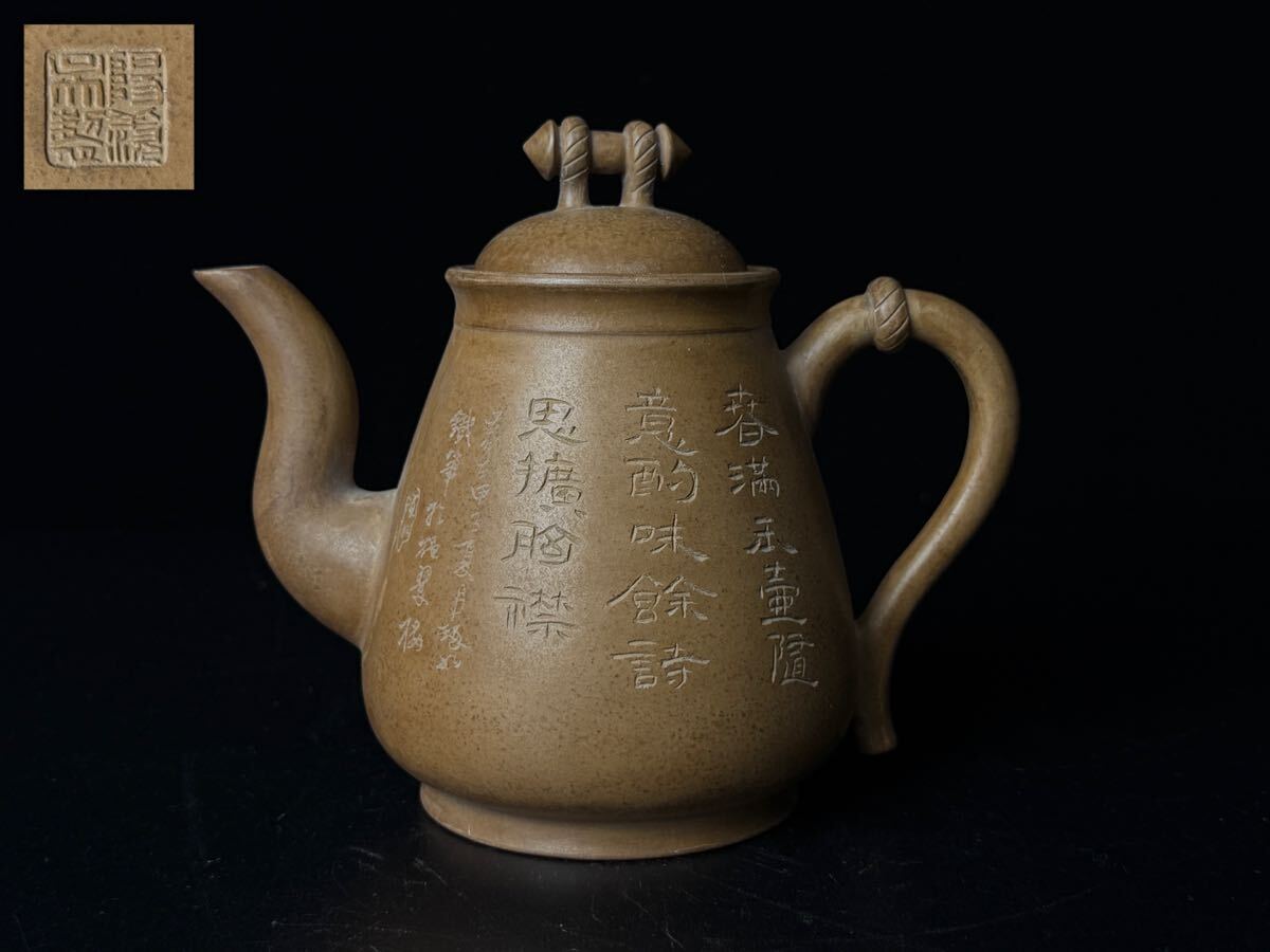 唐物 ◇◇朱泥 紫砂泥急須 漢詩刻 在銘 煎茶道具 唐