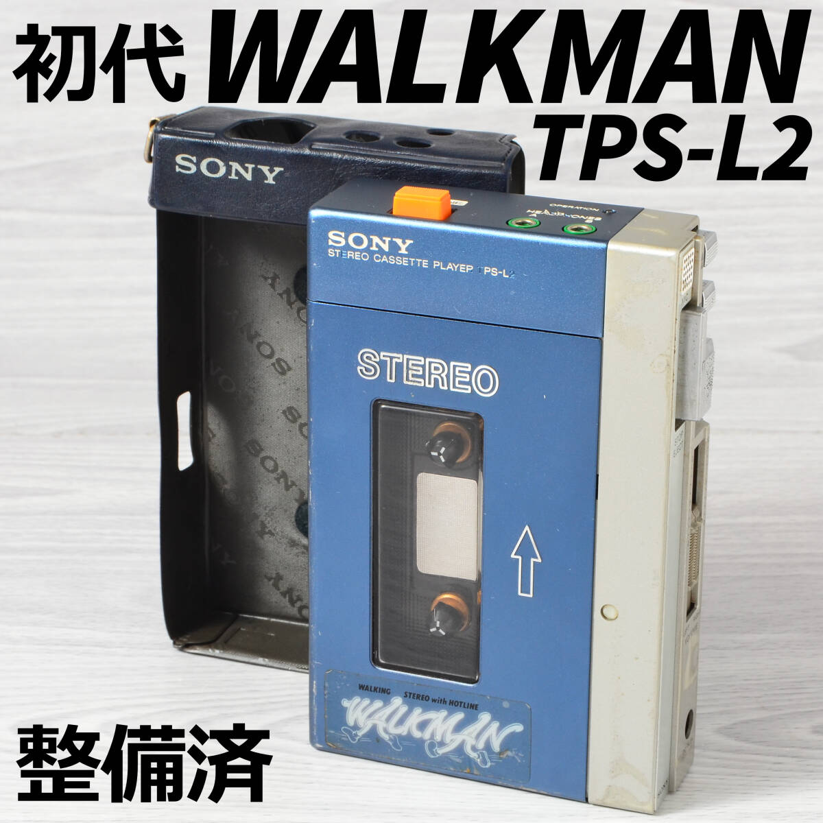 SONY 初代WALKMAN TPS-L2 中期型 ソニーカセットウォークマン ケース付