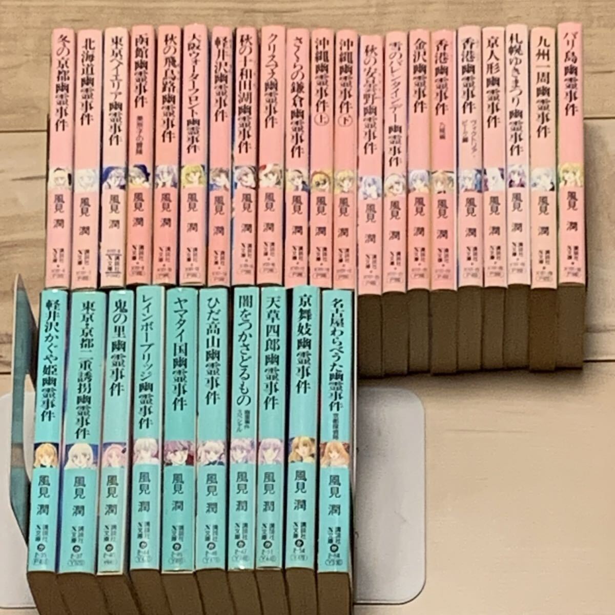 31冊中29冊初版 風見潤 幽霊事件シリーズ31冊set ティーンズハート X