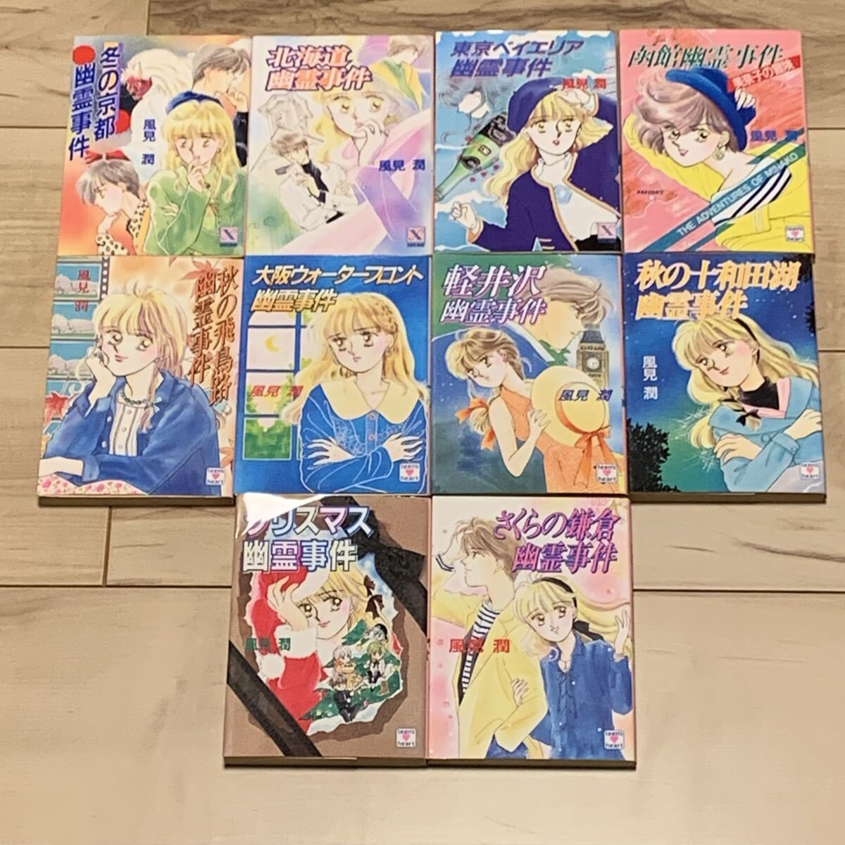 31冊中29冊初版 風見潤 幽霊事件シリーズ31冊set ティーンズハート X