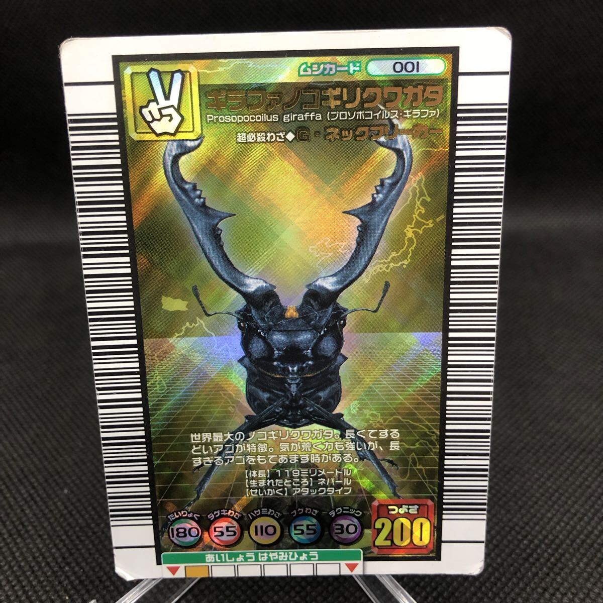 甲虫王者ムシキング ムシキングカード ギラファノコギリクワガタ 2005+