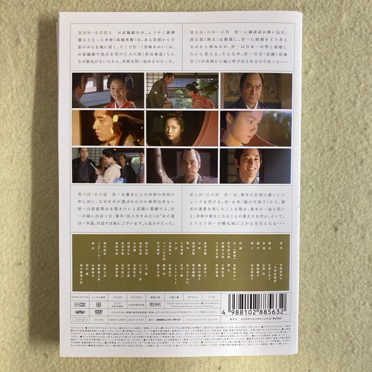 篤姫 NHK大河ドラマ （全13巻のうち 1 6巻がありません）11巻セット