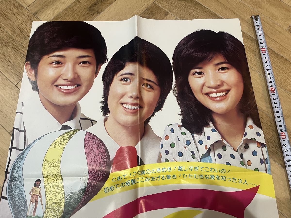 当時物 【花の高2トリオ 初恋時代】森昌子 / 山口百恵 / 桜田淳子B2