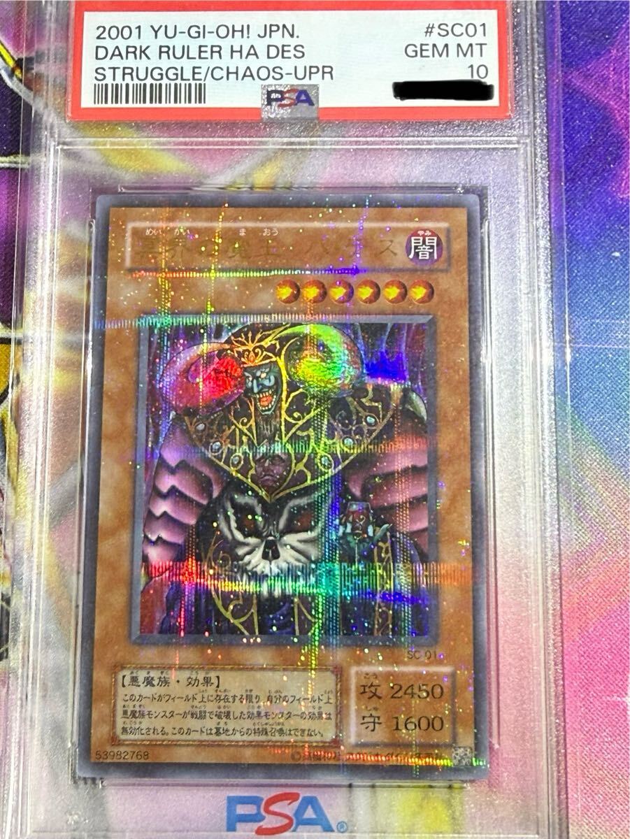 PSA10 遊戯王 冥界の魔王ハ・デス ウルトラパラレルレア PSA10 冥界の