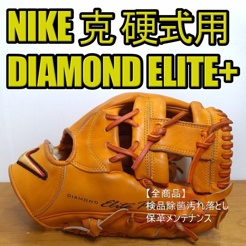 NIKE ナイキ ダイアモンドエリートプラス 克 Diamond Elite Plus