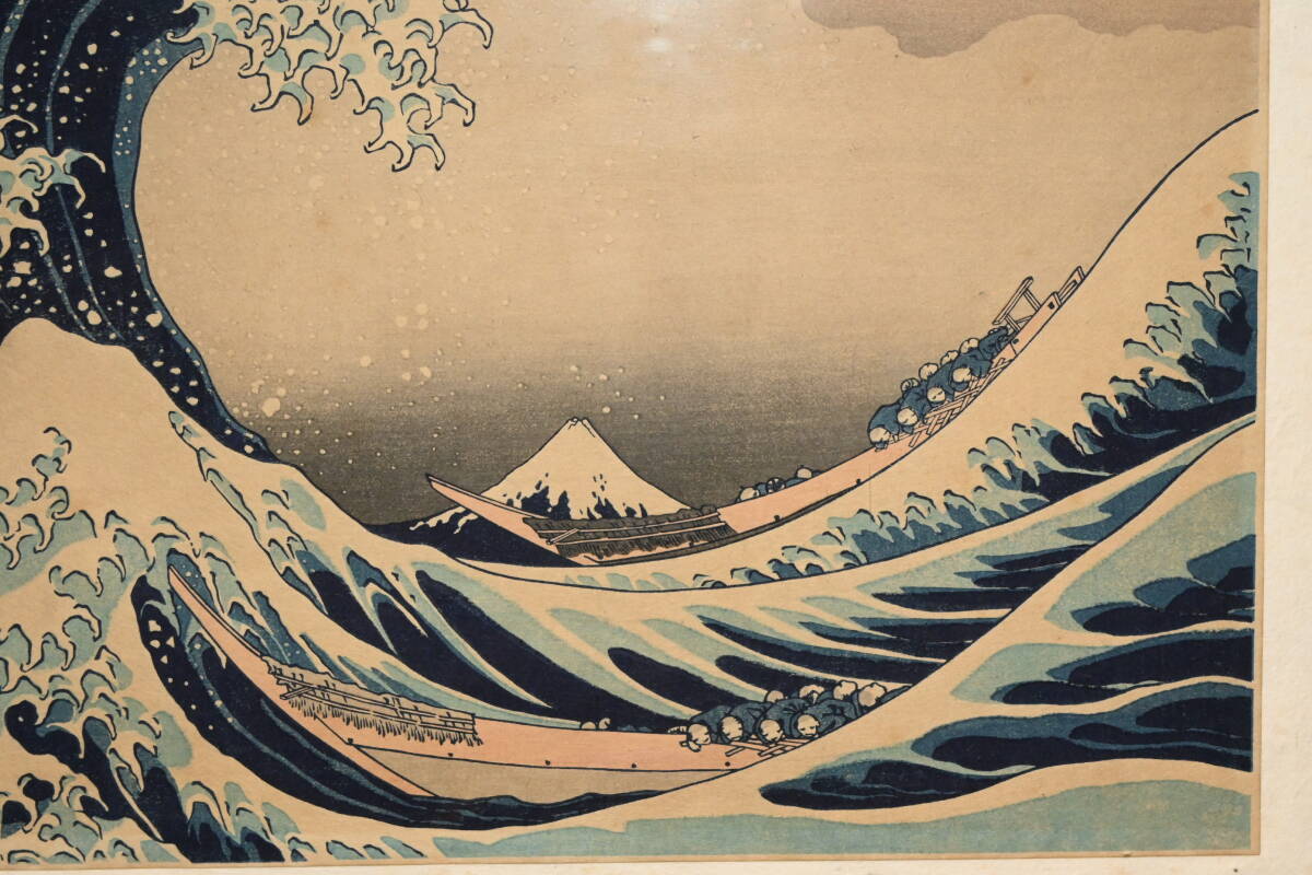 葛飾北斎 木版画【富嶽三十六景 神奈川沖浪裏】手摺 復刻 浮世絵 版