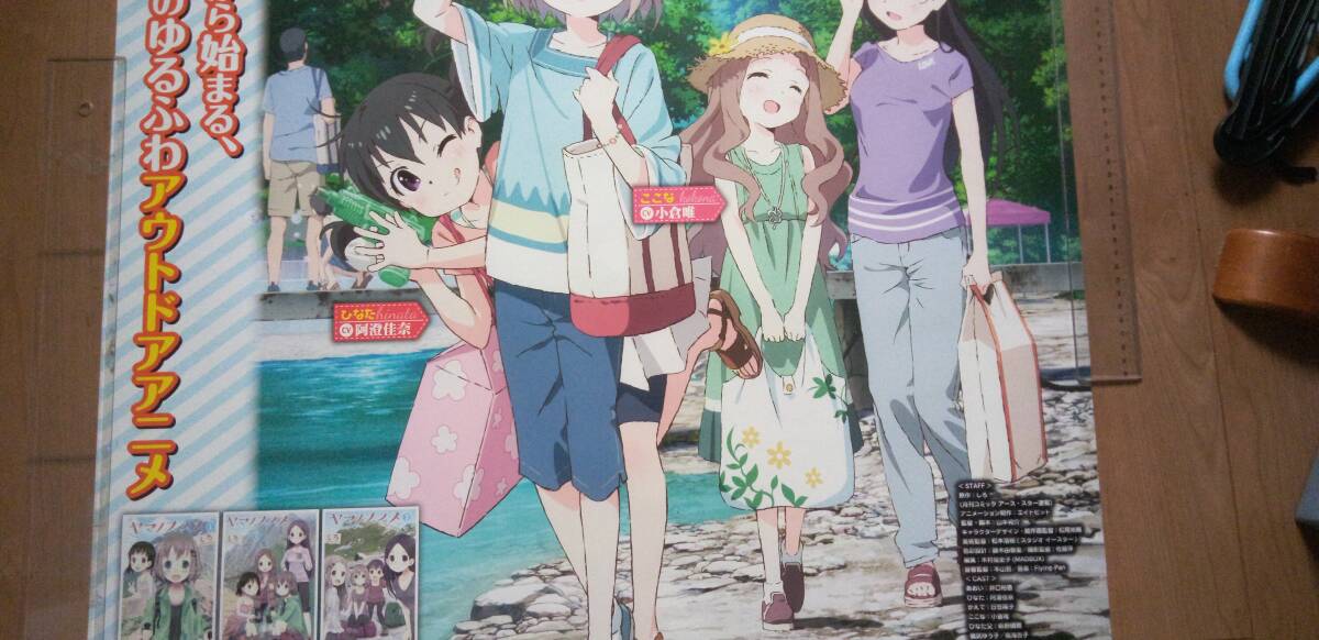 ▽希少ポスター ヤマノススメ 飯能市からはじまる、女の子だけのゆる