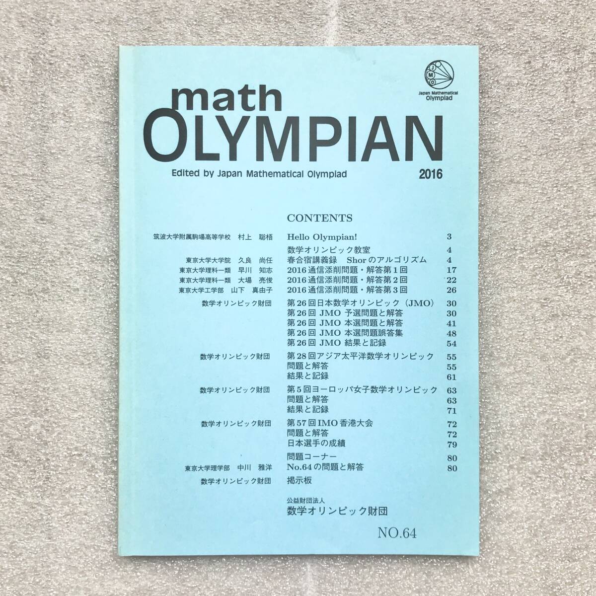貴重】math OLYMPIAN 2016〈NO.64〉 山下真由子,他 超希少】『math