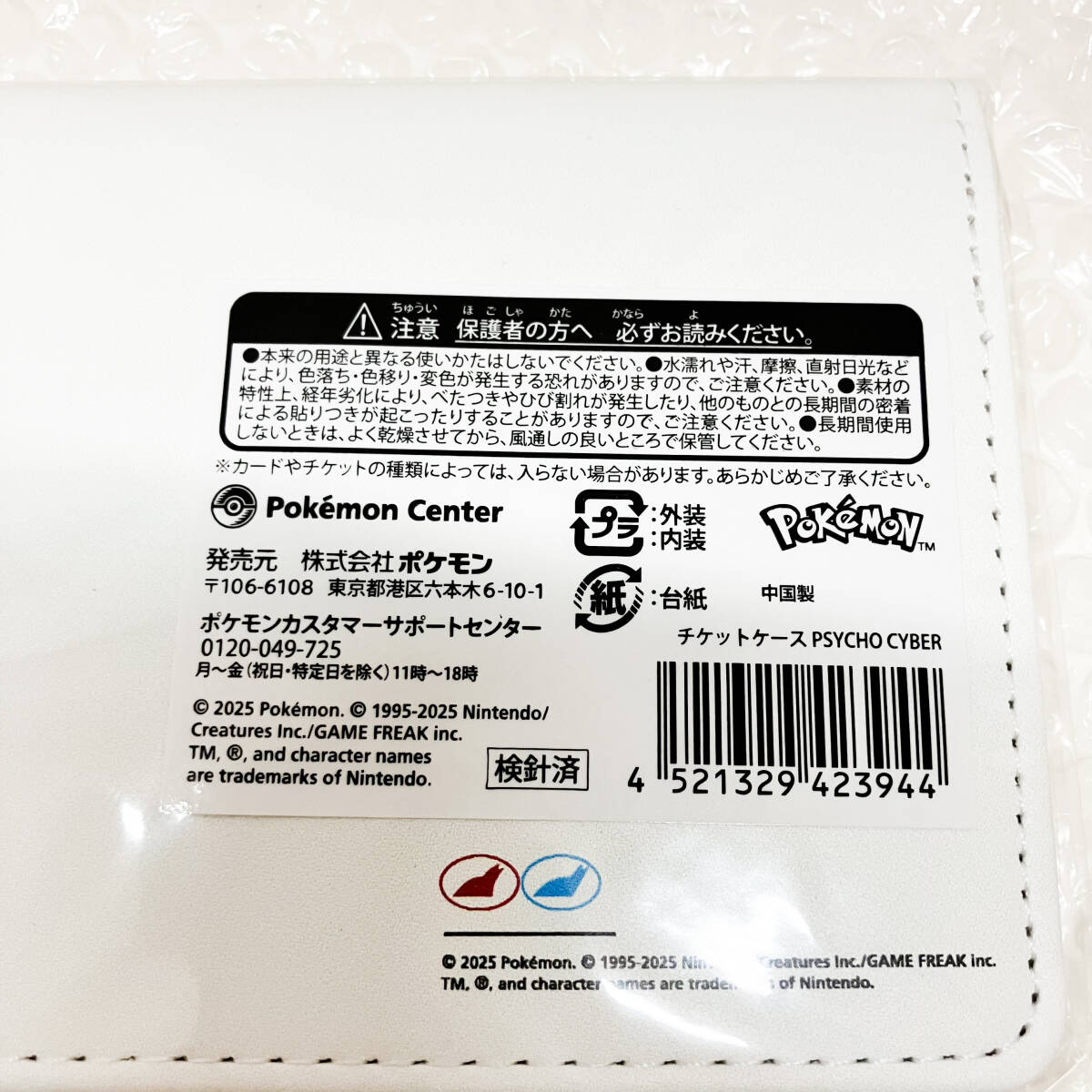 ◇ポケモンセンター◇ チケットケース PYCHO CYBER ラティアス