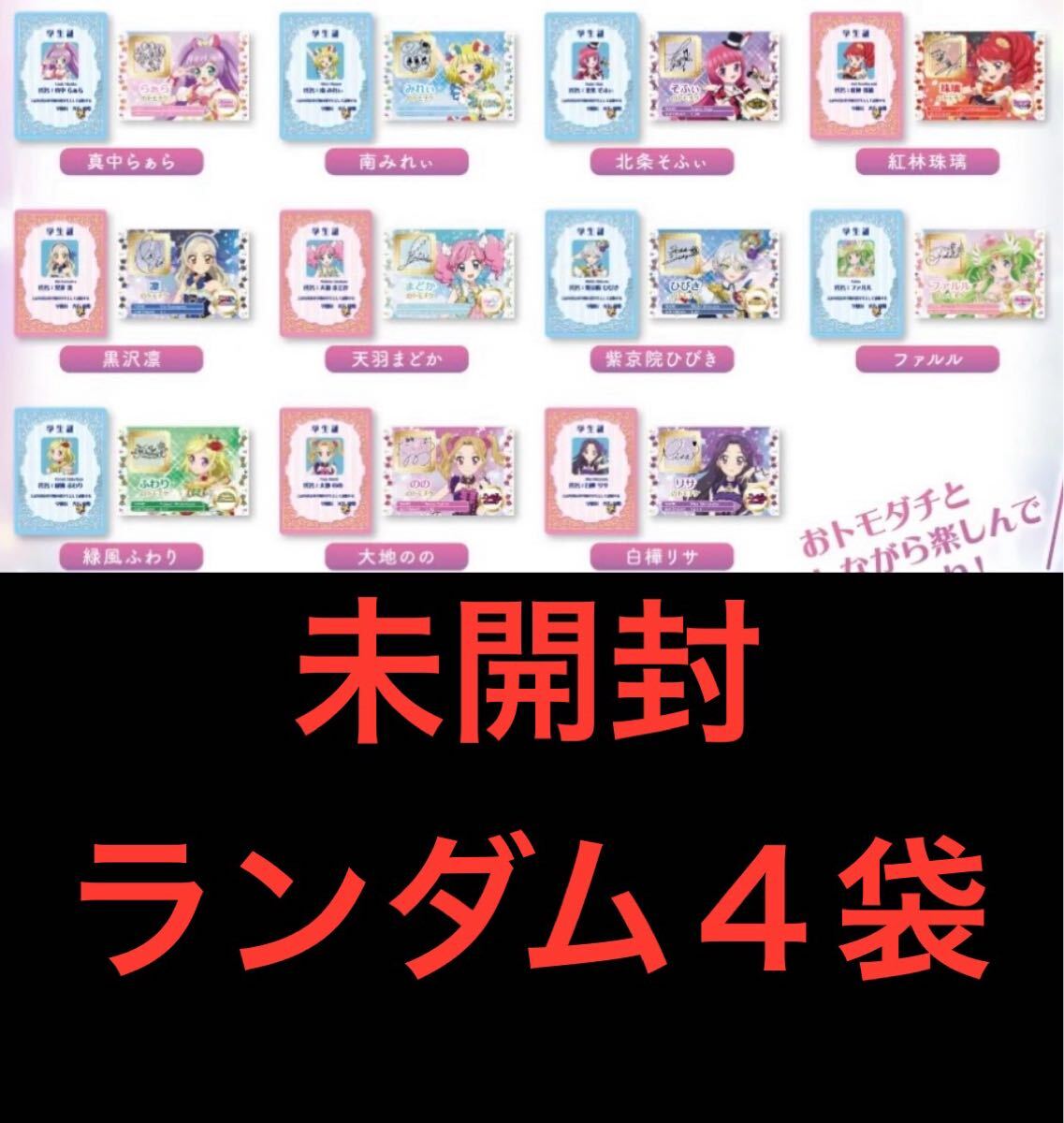 映画 アイカツ プリパラ 入場者特典 3週目 スターライト学園ミニ学生証