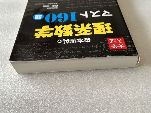 森本将英の 理系数学 マスト160題 同梱対応品｜Yahoo!フリマ（旧PayPay