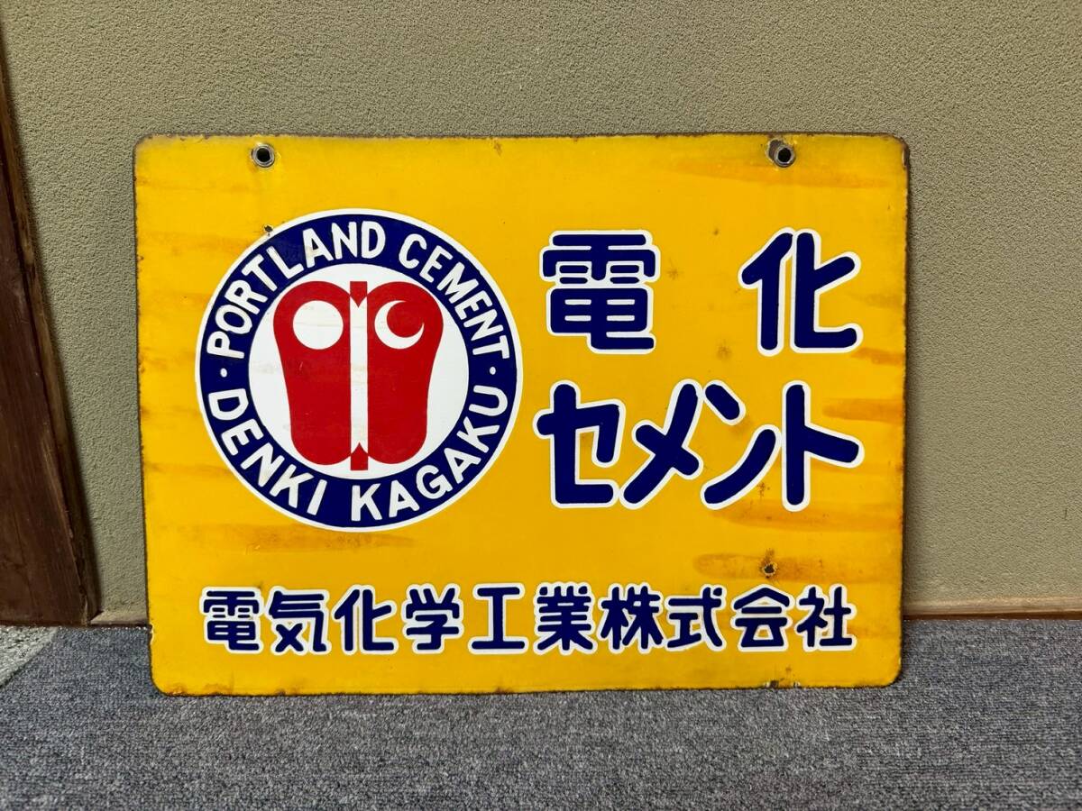 当時物 昭和レトロ 両面看板 ホーロー看板 電化セメント 電気化学工業