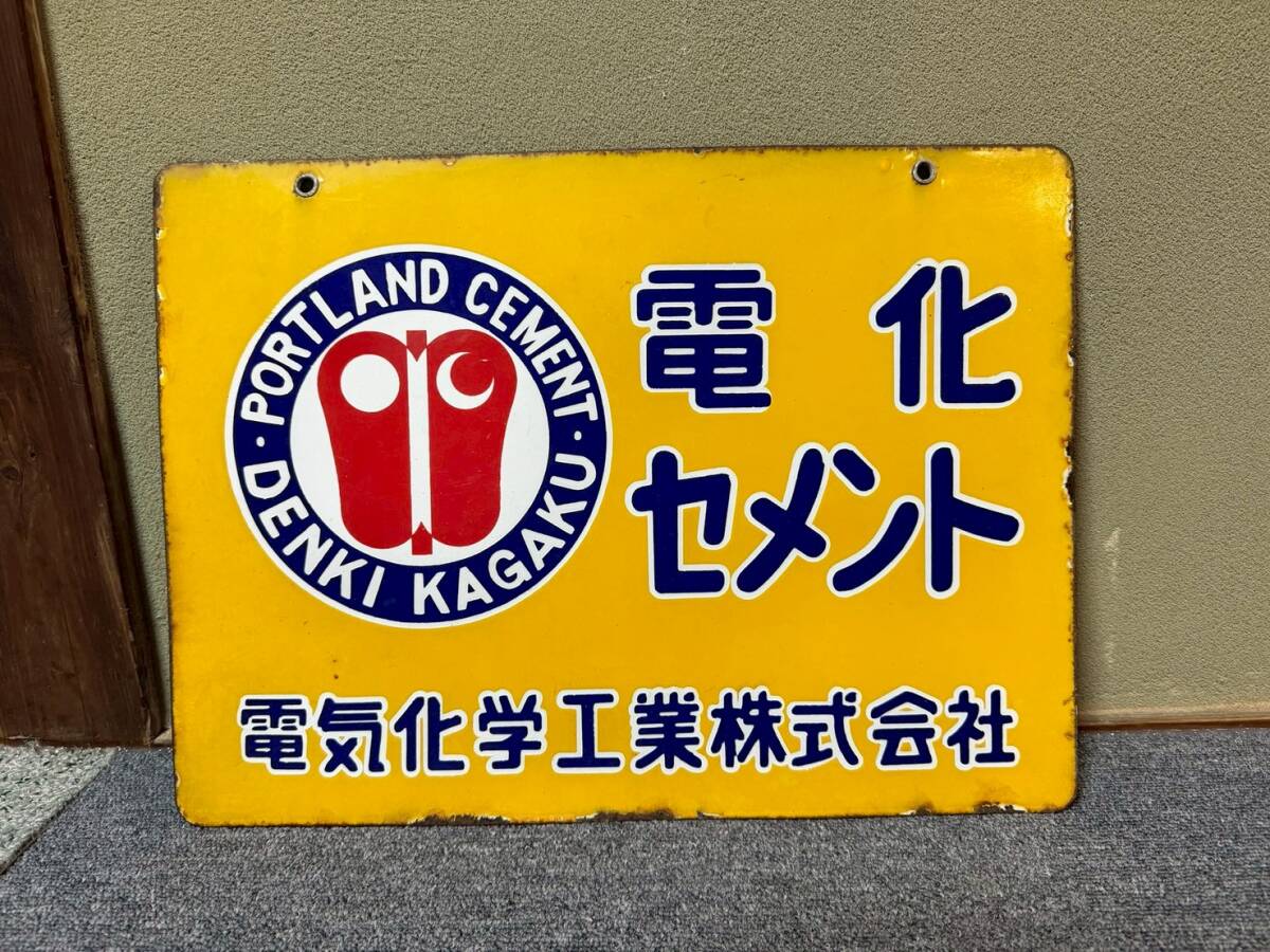 当時物 昭和レトロ 両面看板 ホーロー看板 電化セメント 電気化学工業