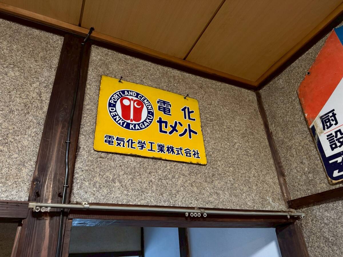 当時物 昭和レトロ 両面看板 ホーロー看板 電化セメント 電気化学工業