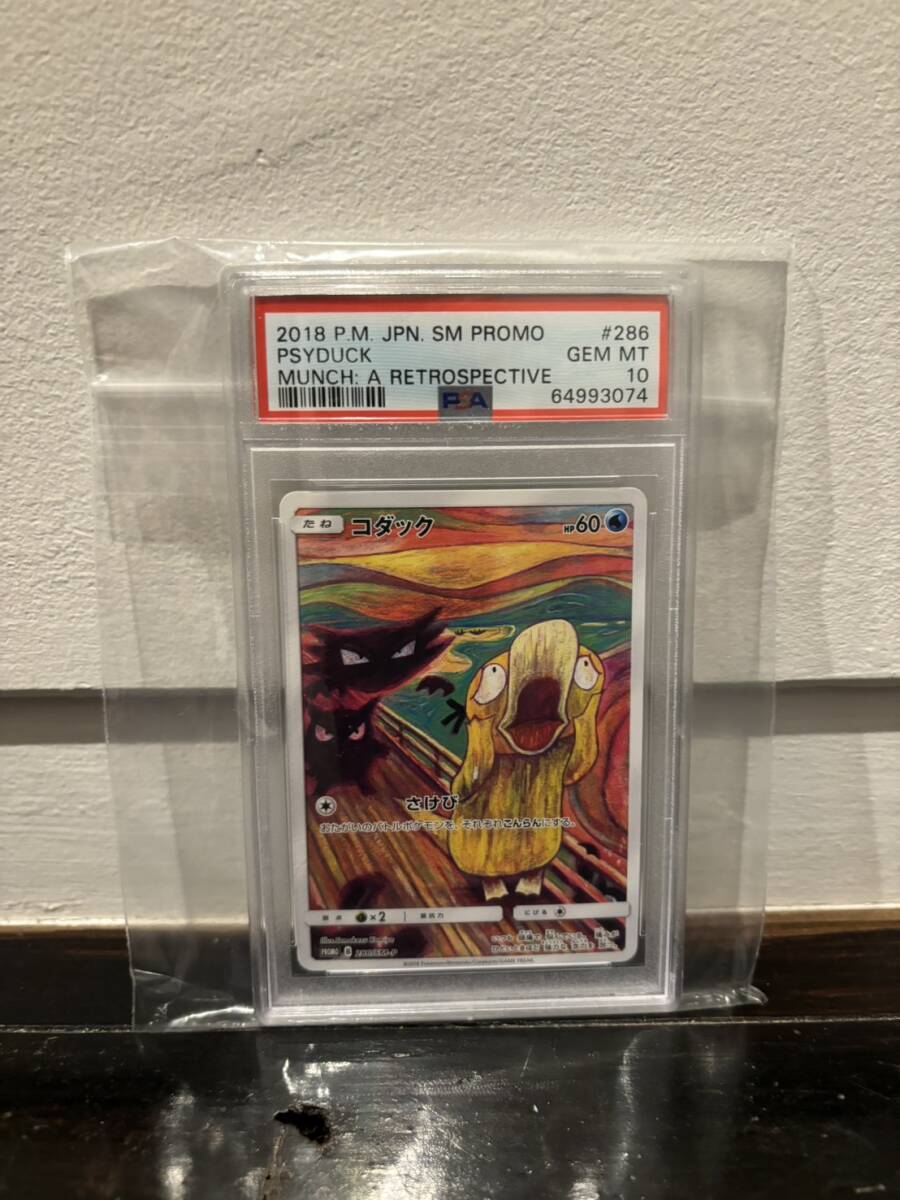 コダック ムンク プロモ PSA10 PSA10】 コダック ムンク プロモ