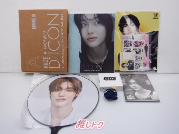 RIIZE ウォンビン アルバム トレカ うちわ まとめ売り RIIZE