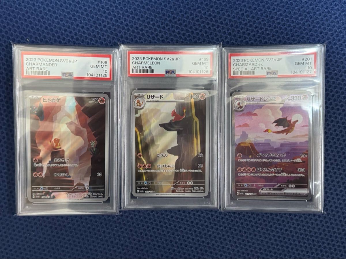 PSA10連番】 ポケモンカード151 リザードンex SAR ヒトカゲ リザード