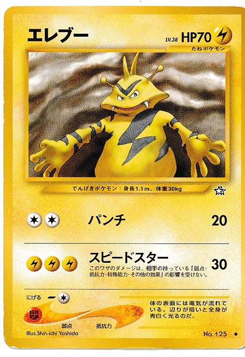 Yahoo!オークション - ポケモンカード 旧裏面 エレブー