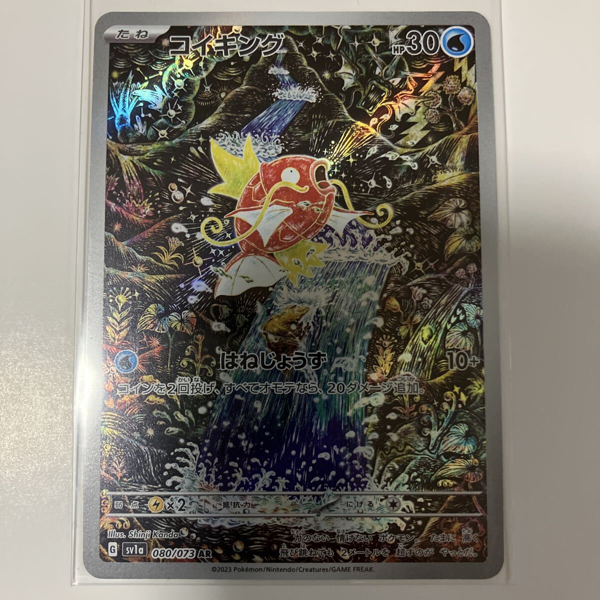 ⭐️PSA10⭐️】コイキング AR[SV1a 080/073] psa10】コイキング【AR
