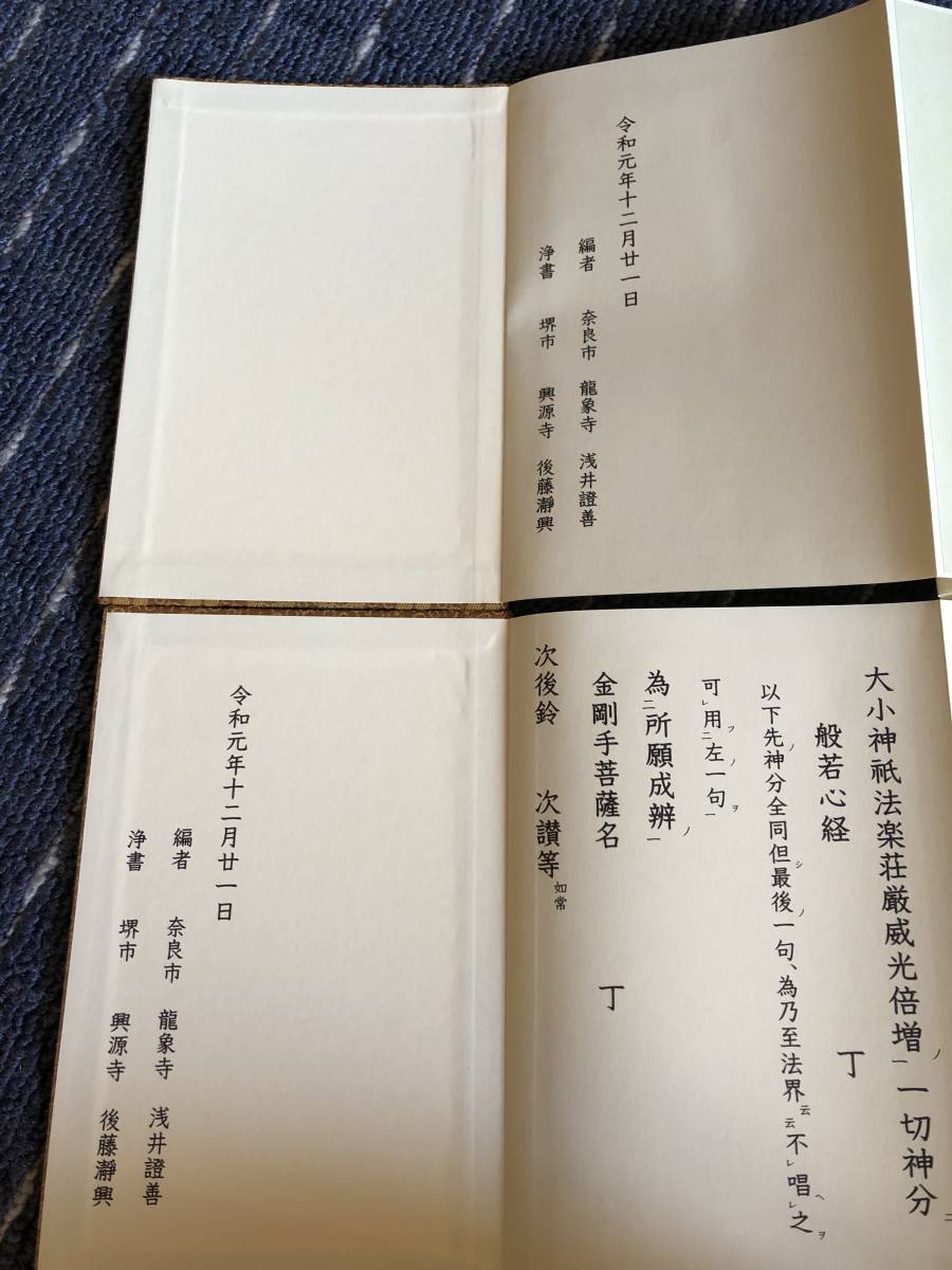 愛染明王敬愛護摩次第 中院流 愛染明王法次第 中院流｜Yahoo!フリマ