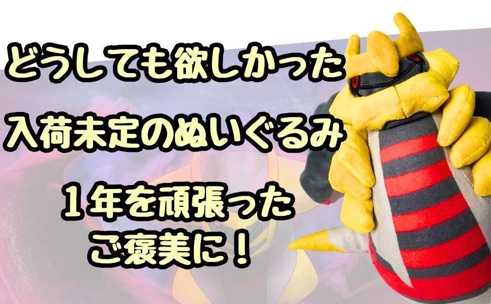 ギラティナ ぬいぐるみ 大きい オリジンフォルム 国内40cm紙袋付【残3