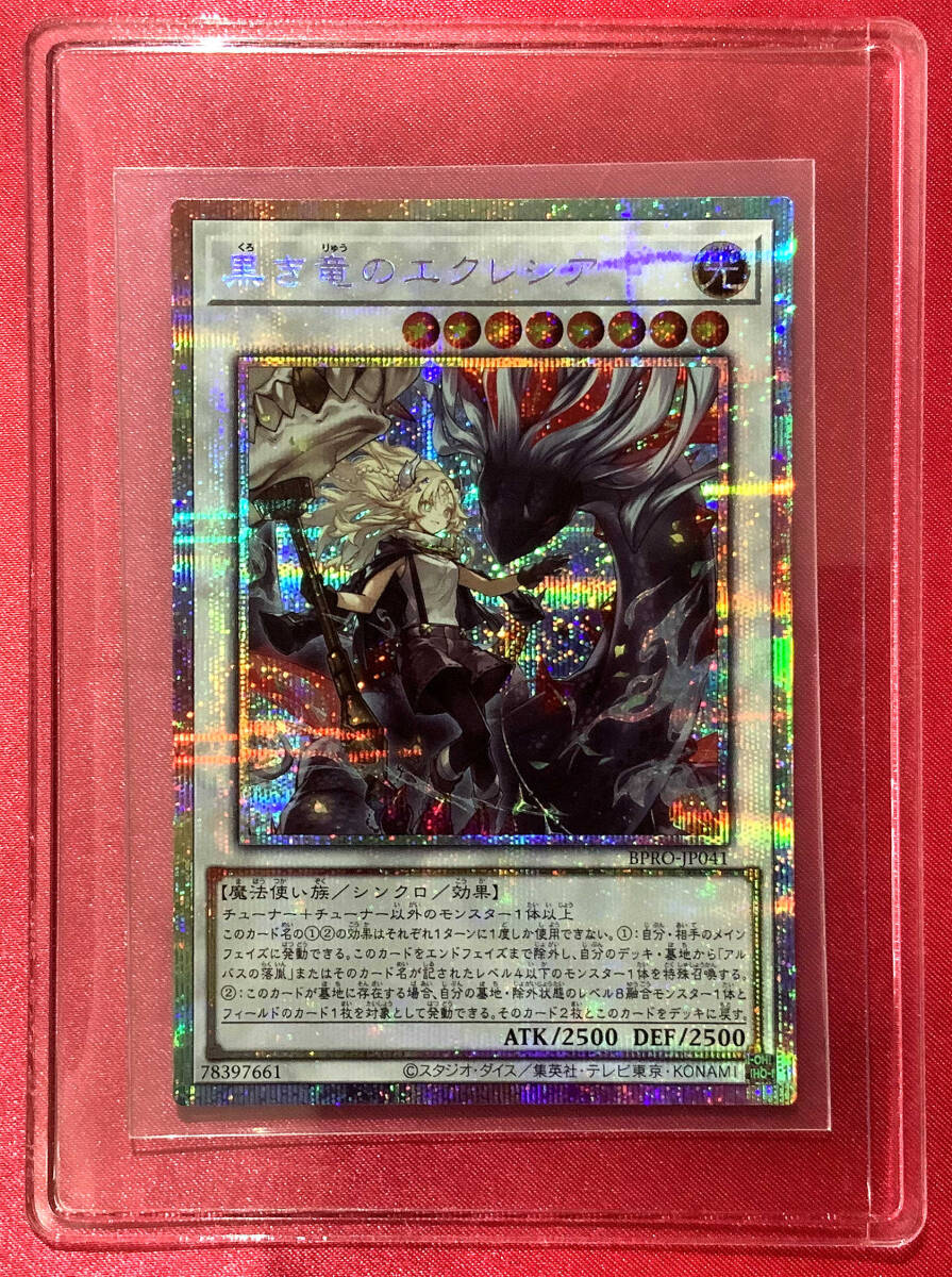 遊戯王 黒き竜のエクレシア プリズマ プリズマティックシークレット