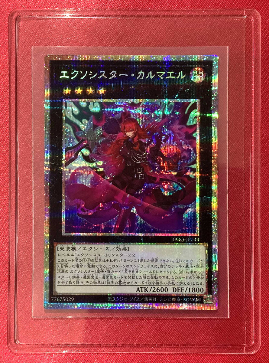 エクソシスター・カルマエル プリズマシークレット 遊戯王 エクソ